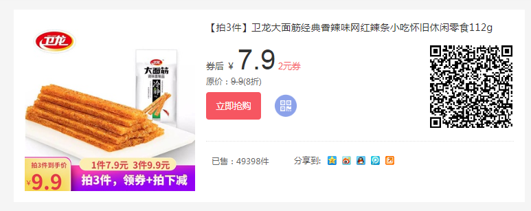 辣条优惠券
