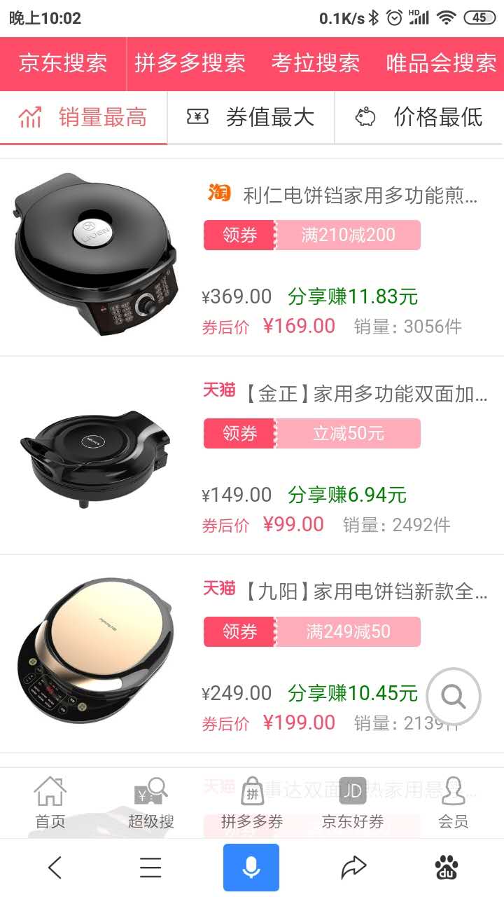 电饼铛天猫，京东和拼多多内部优惠券