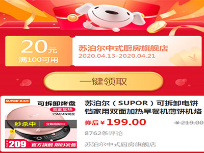 怎么从网上买到便宜的电饼铛