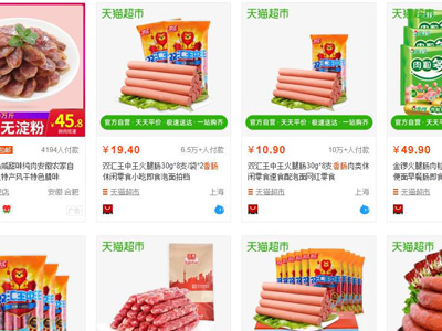 淘宝上销售香肠的店铺