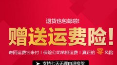 淘宝运费险怎么使用，退货时要不要先垫付退货运费？