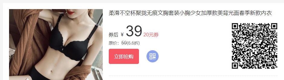 聚拢无痕内衣优惠券