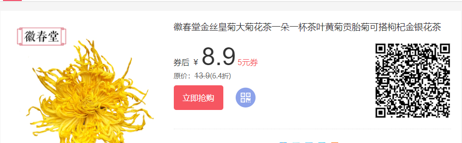 黄山贡菊优惠券
