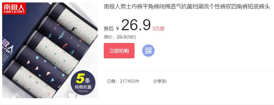南极人内裤优惠券