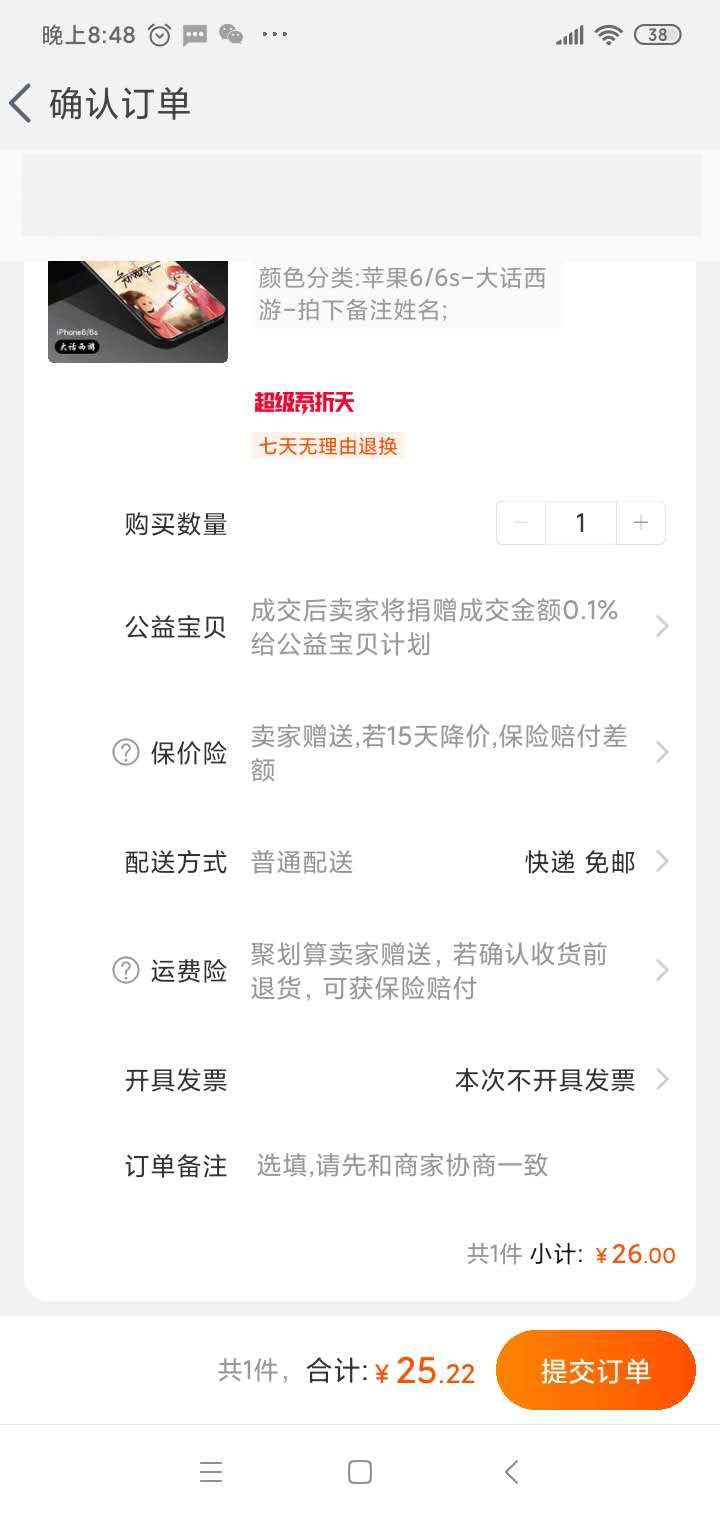 订单备注