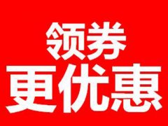  我们用隐藏优惠券买的东西质量是一样的吗？