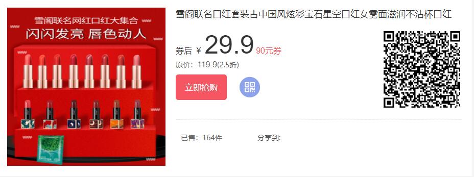 雪阁联名口红优惠券