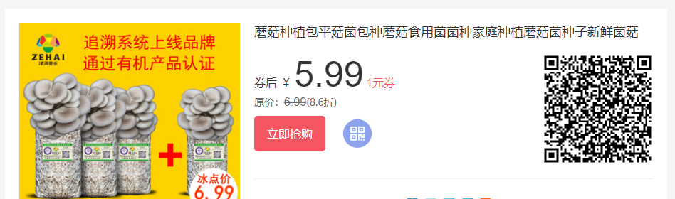 淘宝菌菇包优惠券