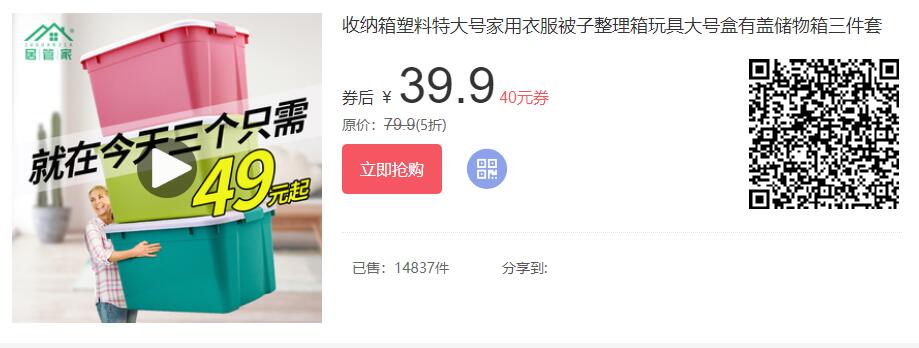 收纳箱优惠券领取