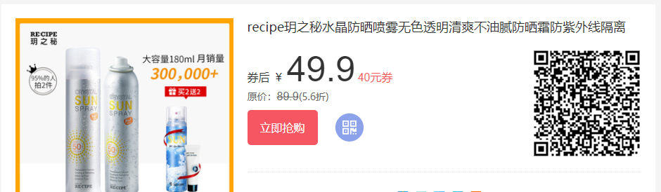 防晒霜,防晒喷雾优惠券