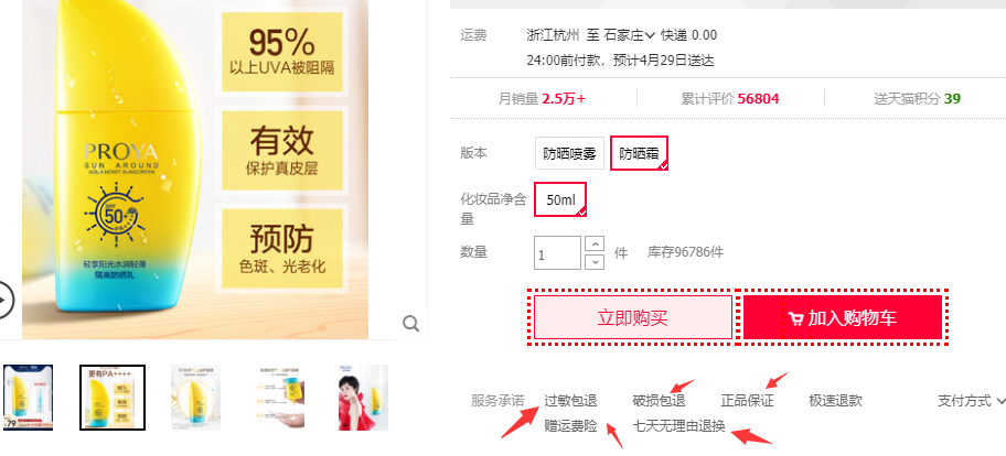 网上购买防晒霜还是比较安全的,质量也是不错的