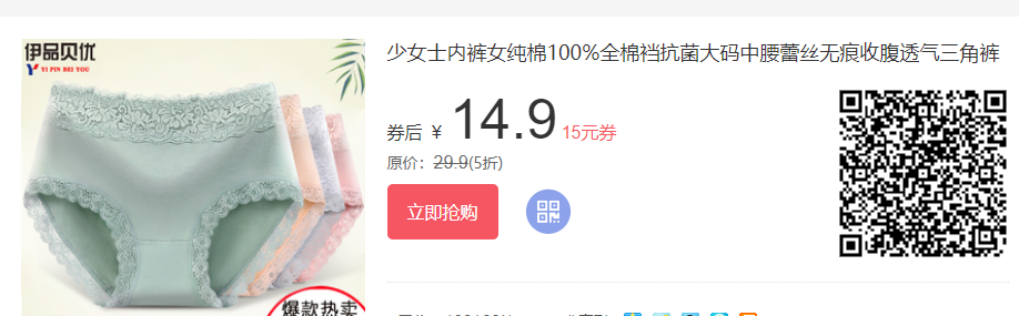 女士内裤优惠券