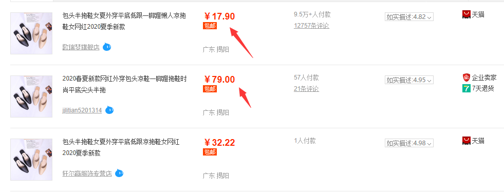 网上买拖鞋,一定不要只看价格,主要还得看买家的评价