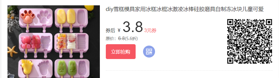 雪糕模具优惠券