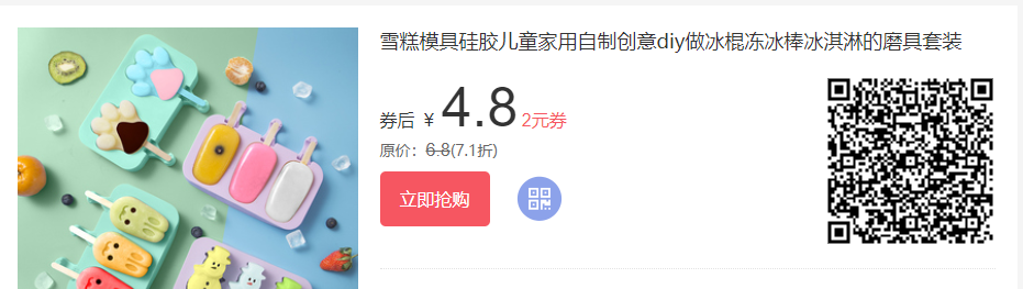 雪糕模具的优惠券领取