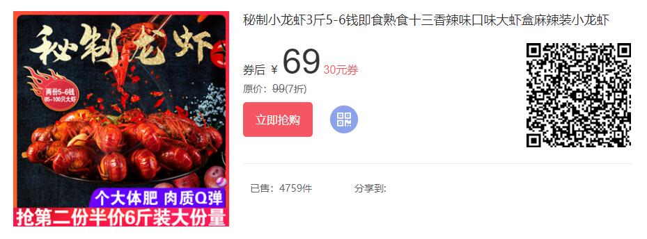 网购小龙虾优惠券领取