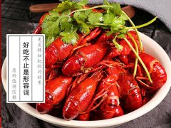 网上买的麻辣小龙虾调料哪个牌子好
