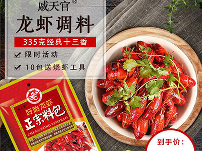 “戚天官“的盱眙十三香小龙虾调料包