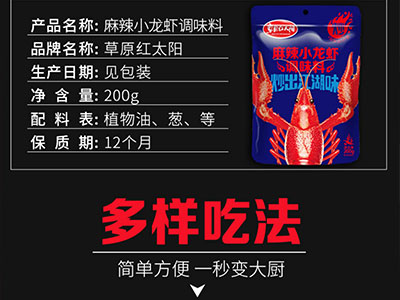 草原红太阳麻辣小龙虾调料