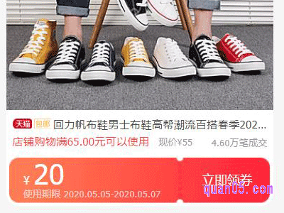 回力帆布鞋20元优惠券
