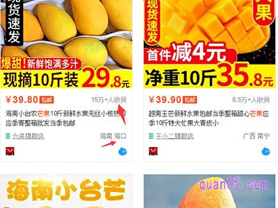 选择芒果原产地发货的店铺