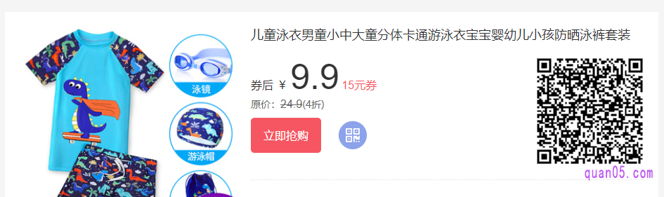 儿童游泳衣优惠券