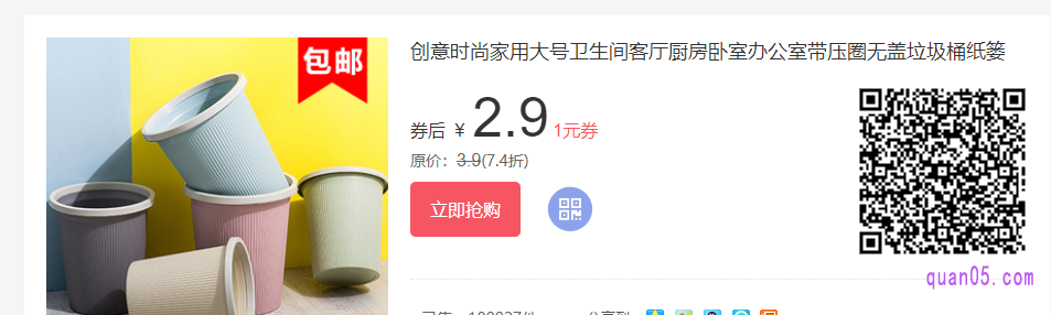 垃圾桶优惠券