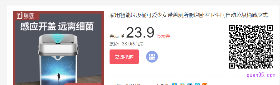 智能垃圾桶优惠券