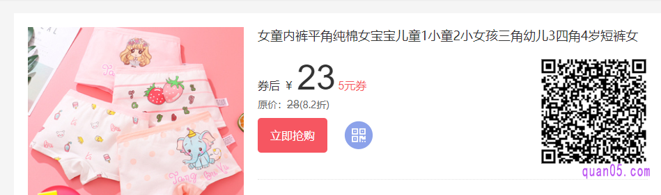 正规的网店买儿童内裤一般都是安全的