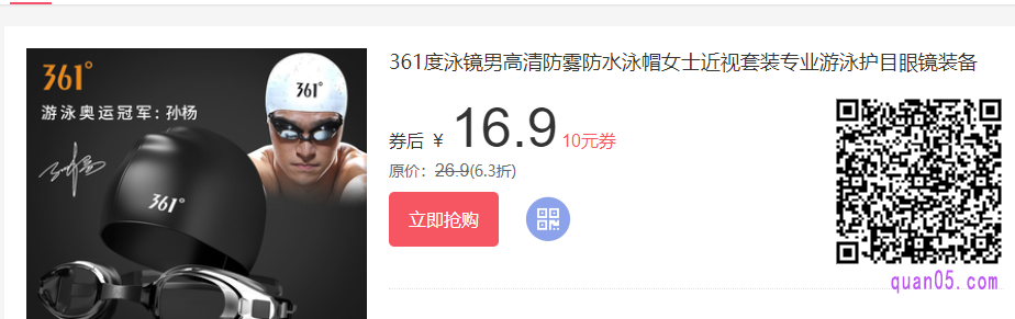 泳镜优惠券