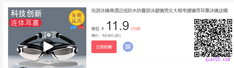 电镀泳镜优惠券