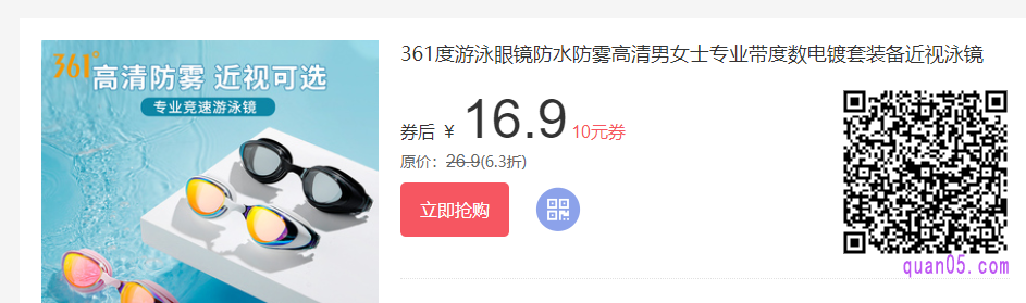 关于泳镜