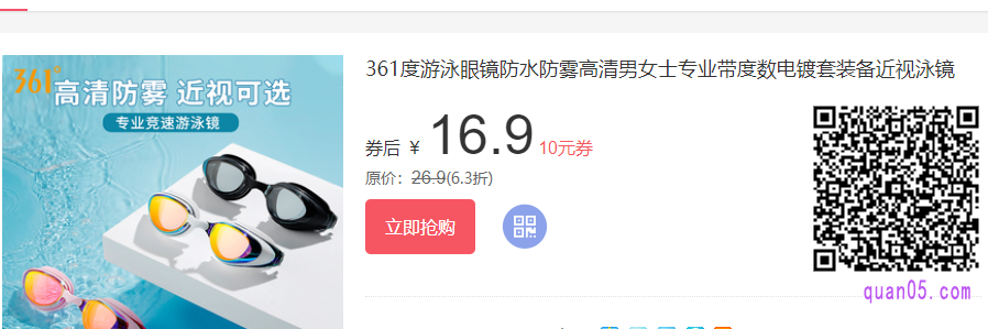 带度数的泳镜如何选择