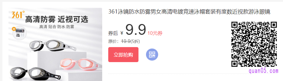 近视泳镜优惠券