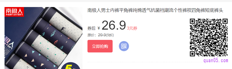 南极人内裤优惠券