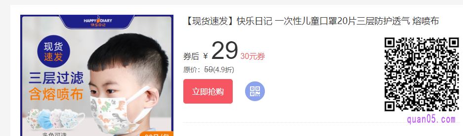 儿童口罩优惠券
