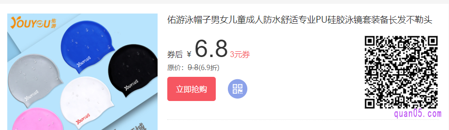 泳帽优惠券