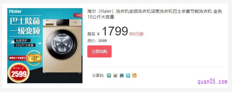 京东海尔洗衣机优惠券领取