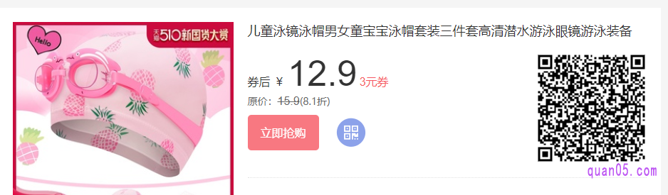 儿童泳镜优惠券