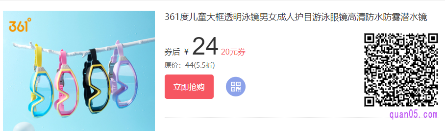 儿童泳镜的分类