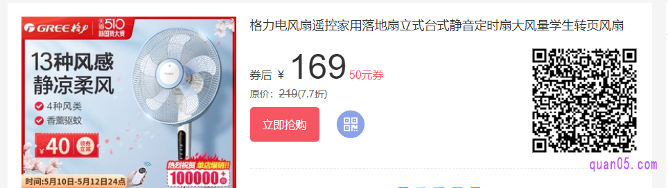 电风扇优惠券