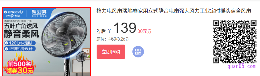 格力电风扇优惠券