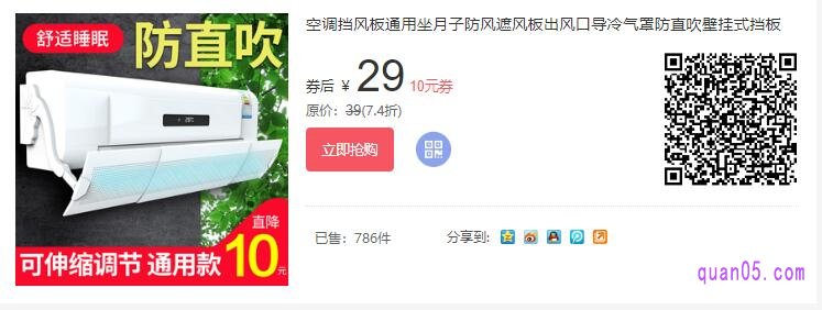 空调挡风板优惠券领取