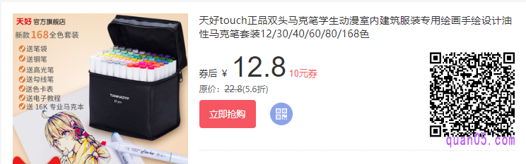 马克笔优惠券