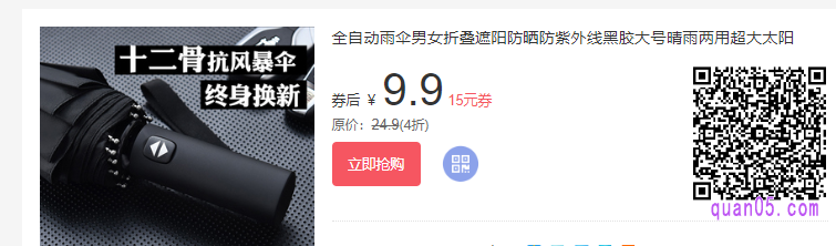 自动雨伞优惠券
