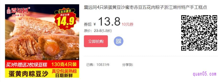 震远同4只装鲜肉粽子优惠券领取