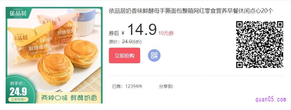 依品居旗舰店手撕面包7.45元一斤