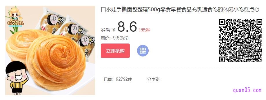 口水娃琦艾专卖店手撕面包8.6元一斤