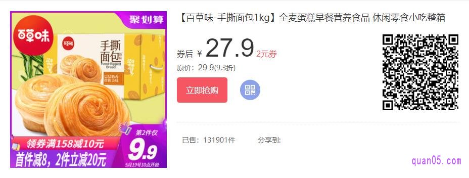 百草味旗舰店手撕面包9.9元一斤