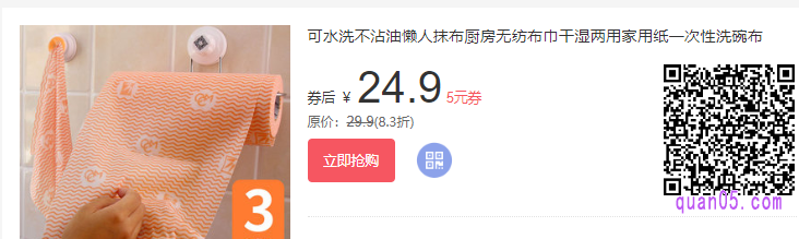 一次性洗碗巾优惠券